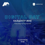 Digital Day КазЦентр ЖКХ совместно с Astana Hub